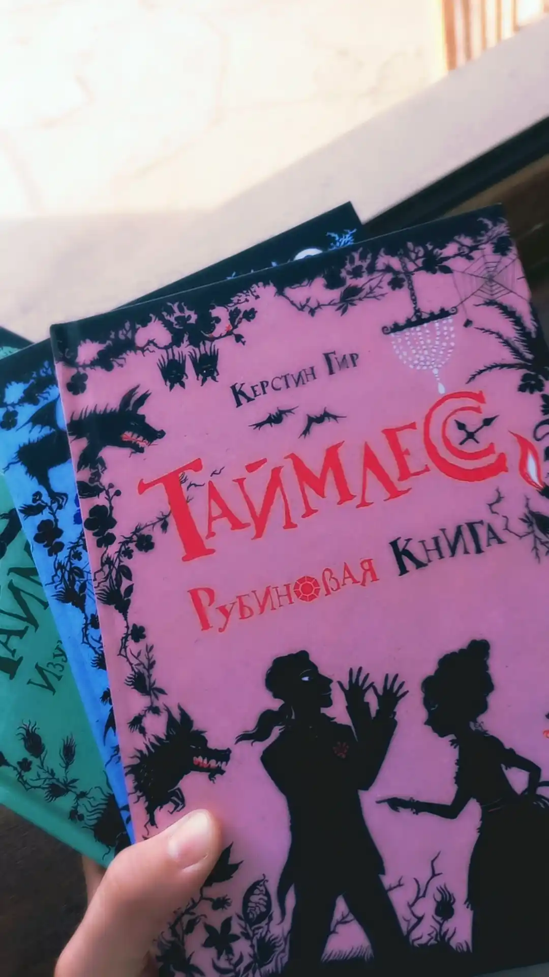 Таймлесс серии книг, 1-2-3 комплект