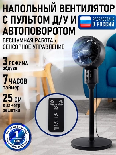 Умный напольный вентилятор с пультом, тихий, мощный, 3 скорости, LED экран — BETOVOY-VENTLYATOR13