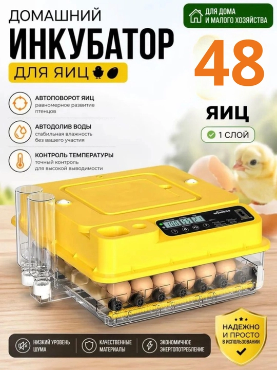 Инкубатор для яиц 220В/12В с автопереворотом и увлажнением — умный инкубатор для цыплят