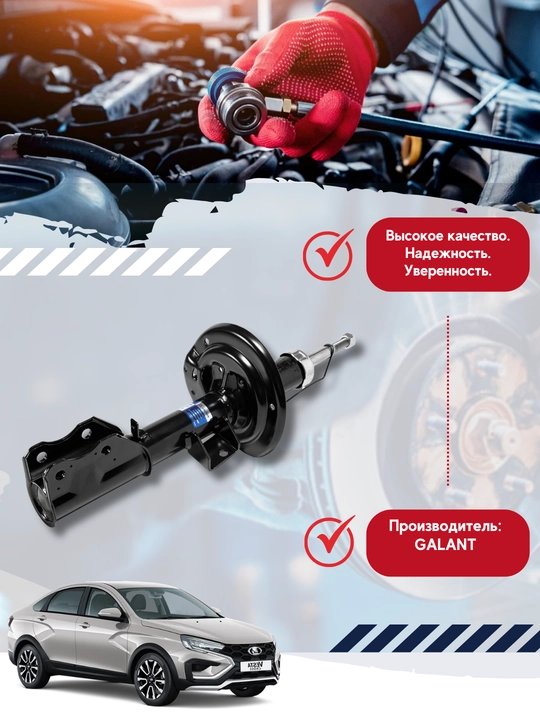 Стойка передней подвески LADA Vesta Cross (GL.SA.1.90/GL.SA.91)