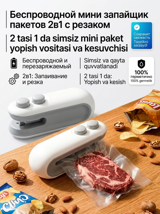 Кухонный беспроводной мини запайщик пакетов 2в1 с резаком, работает от аккумулятора - 