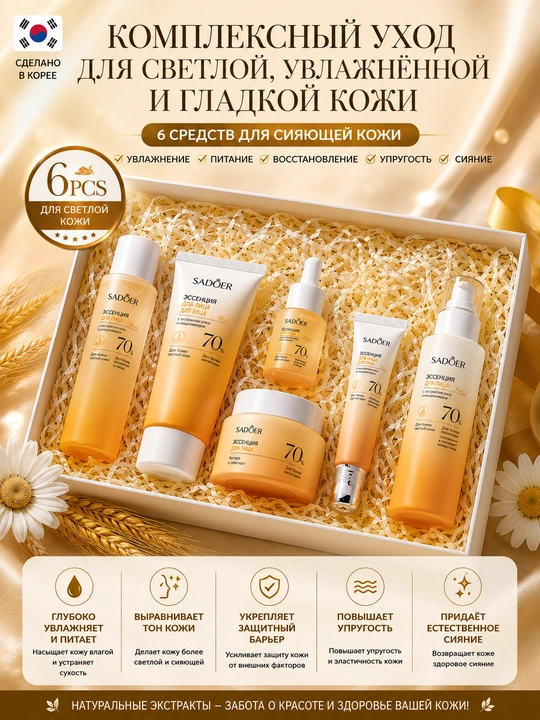 Kosmetikalar nabor, 6 lik: gel, toner, sarum, emulsiya, krem — namlaydi, mustahkamlaydi, porlaydi