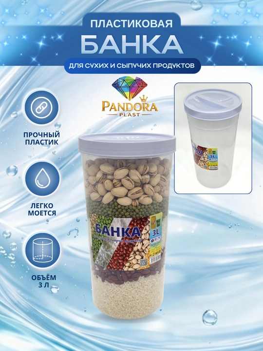 Пластиковый контейнер с крышкой для хранения продуктов, сыпучих продуктов, ланч-бокс