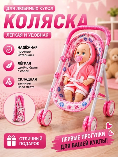 Коляска для кукол с куклой детская складная — игрушечная коляска для девочек — MUZAYA1-078QOGIRCHOQ-АЛЫЙ