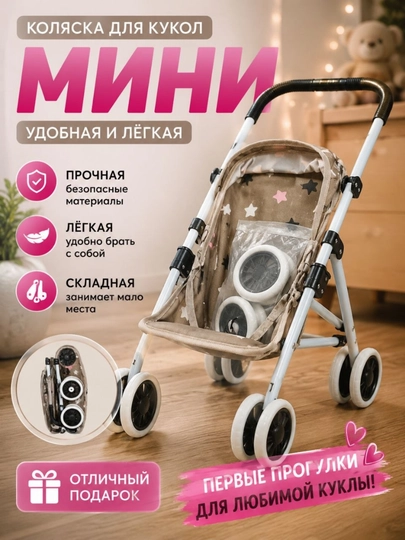 Коляска для кукол с куклой детская складная — игрушечная коляска для девочек — MUZAYA1-078QOGIRCHOQ-БЕЖМЕЛ