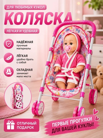 Коляска для кукол с куклой детская складная — игрушечная коляска для девочек — MUZAYA1-078QOGIRCHOQ-ВИШН