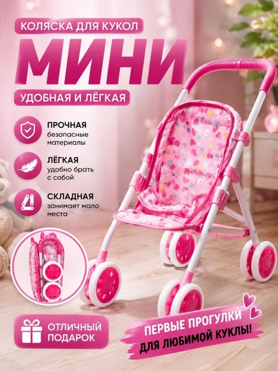 Коляска для кукол с куклой детская складная — игрушечная коляска для девочек — MUZAYA1-078QOGIRCHOQ-РОЗОВ