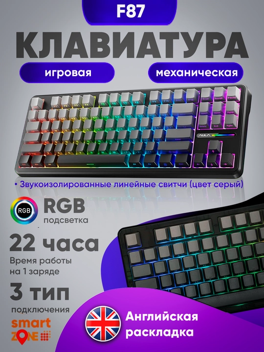 Механическая игровая клавиатура AULA F87 PRO V2 (87 клавиш, Tri-Mode, 8000 Гц) - 