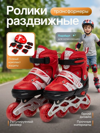 Роликовые коньки, раздвижные, для детей и взрослых