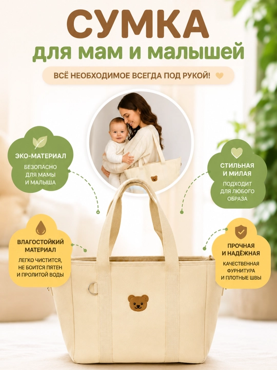 Сумка для мам и малышей практичный помощник на каждый день - 