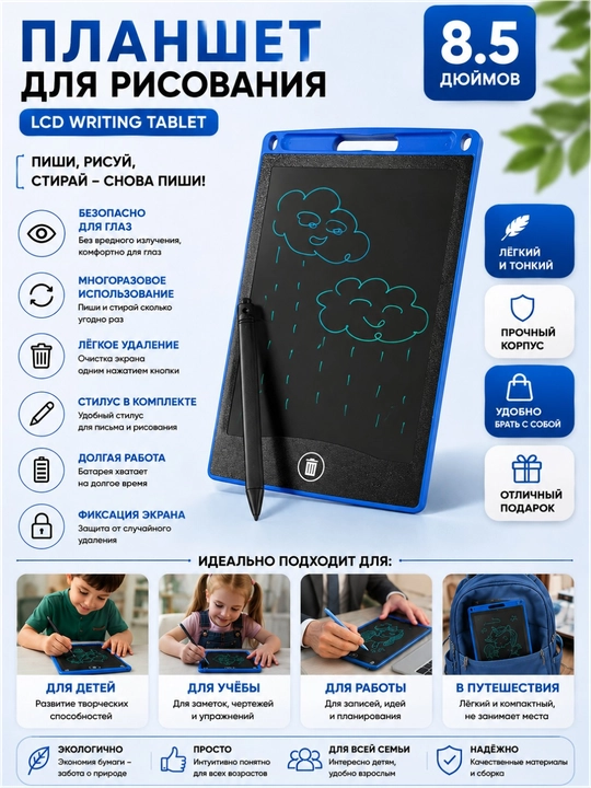 Bolalar uchun grafik LCD plansheti rasm chizish uchun, elektron doska, 8.5", 12 * 16.5 sm - 