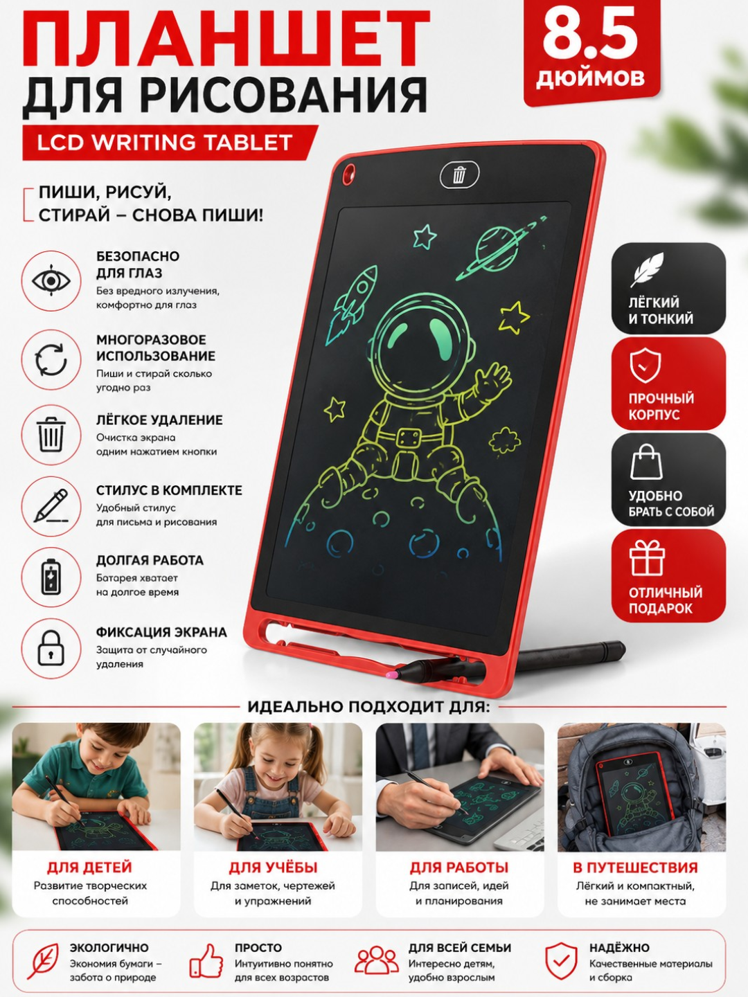 Bolalar uchun grafik LCD plansheti rasm chizish uchun, elektron doska, 8.5", 12 * 16.5 sm - 