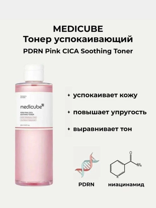 Молочный тонер PDRN Pink Niacinamide Milky Toner , 150 мл - 