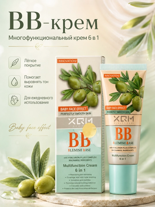 XQM BB крем Baby Face Effect — гиалуроновый мультифункциональный 6в1