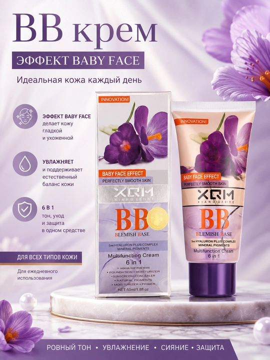 XQM BB крем Baby Face Effect — гиалуроновый мультифункциональный 6в1