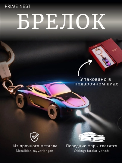Металлический брелок, брелок для ключей, брелки, брилок, аксесуары, подарки для мужчин — PRIME1-JOBON-ТЕМНРОЗ
