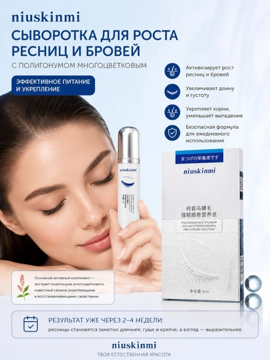 Сыворотка для роста и укрепления ресниц - 