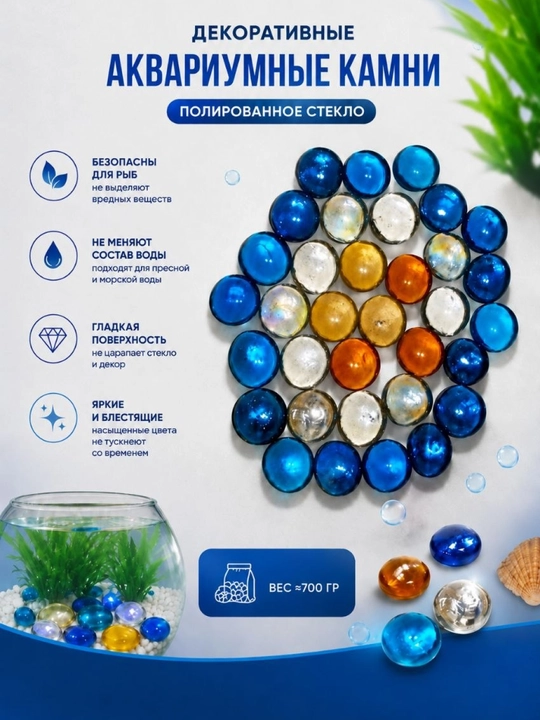 Декоративные аквариумные камни - 