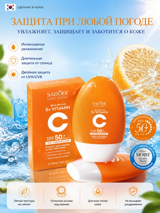 5x Vitamin C SPF50+ PA++++ quyoshdan himoyalovchi namlovchi va yumshatuvchi spf krem, 50ml - 