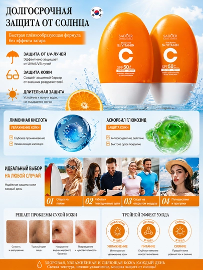5x Vitamin C SPF50+ PA++++ quyoshdan himoyalovchi namlovchi va yumshatuvchi spf krem, 50ml
