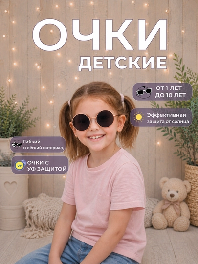 Очки для девочек — DIASH2-DETSKIY-ЗОЛОТ