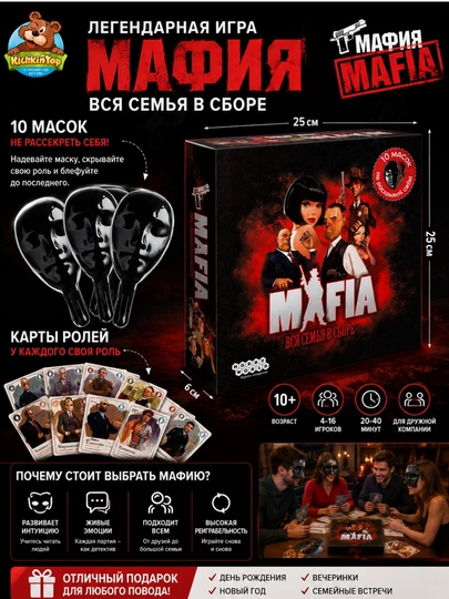 Настольная карточная игра Мафия, вся семья в сборе — KICHTOY-MAFIA