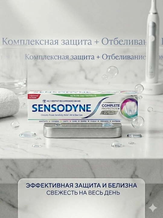 Сенсодин комплексная защита + отбеливание, 75 мл - 