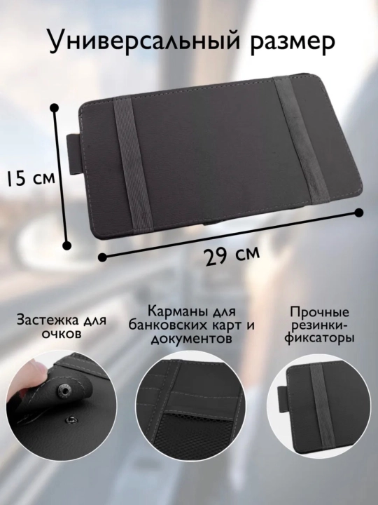 Avtomobil uchun quyoshdan himoya qiluvchi niqob tashkilotchisi