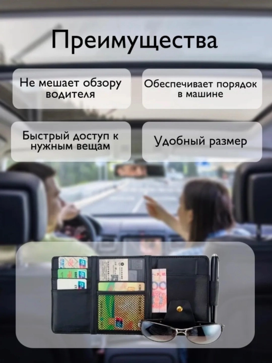 Avtomobil uchun quyoshdan himoya qiluvchi niqob tashkilotchisi
