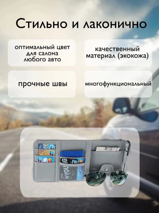 Avtomobil uchun quyoshdan himoya qiluvchi niqob tashkilotchisi