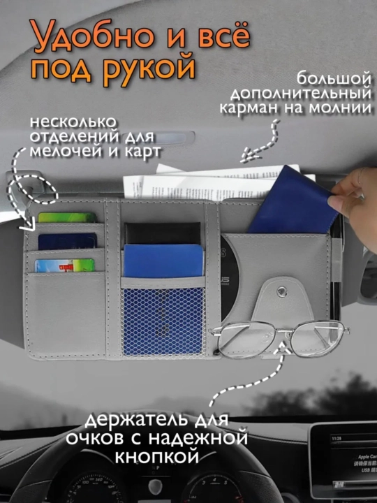 Avtomobil uchun quyoshdan himoya qiluvchi niqob tashkilotchisi
