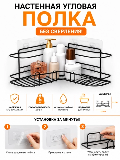 Угловая настенная полка без сверления