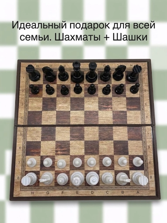 Шахматы и шашки 2 в 1 — классический игровой набор