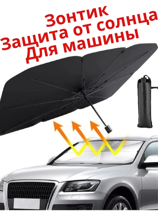 Avtomobil old oynasiga soyabon, quyoshdan himoyalovchi, soyabon, universal