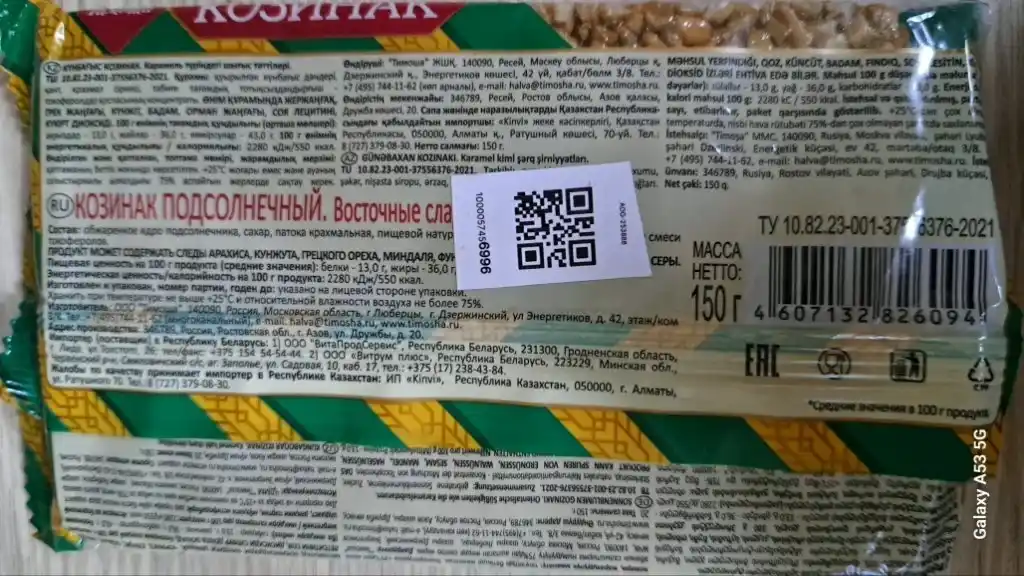 Козинак подсолнечный "Тимоша", 150 г