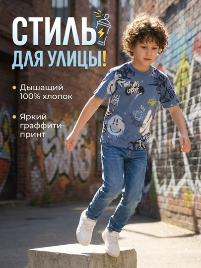 Футболка для детей изготовлена из мягкого 100% хлопка
