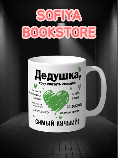 Кружка с принтом в подарок папе, маме, бабушке и дедушке