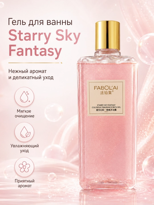 Fabolai Starry Sky Fantasy Dush geli — namlantiruvchi, xushbo'y