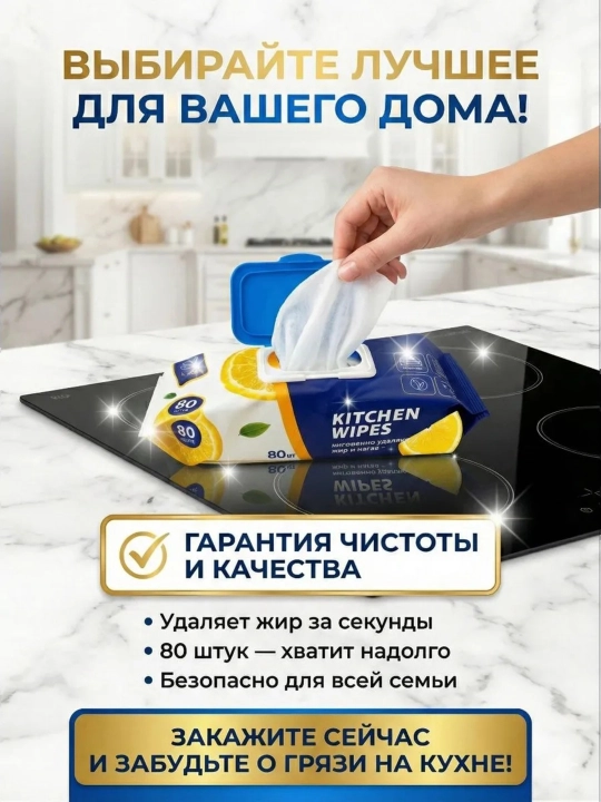 Кухонные влажные салфетки антижир Kitchen Wipes— жирорастворяющие, аромат лимона - 