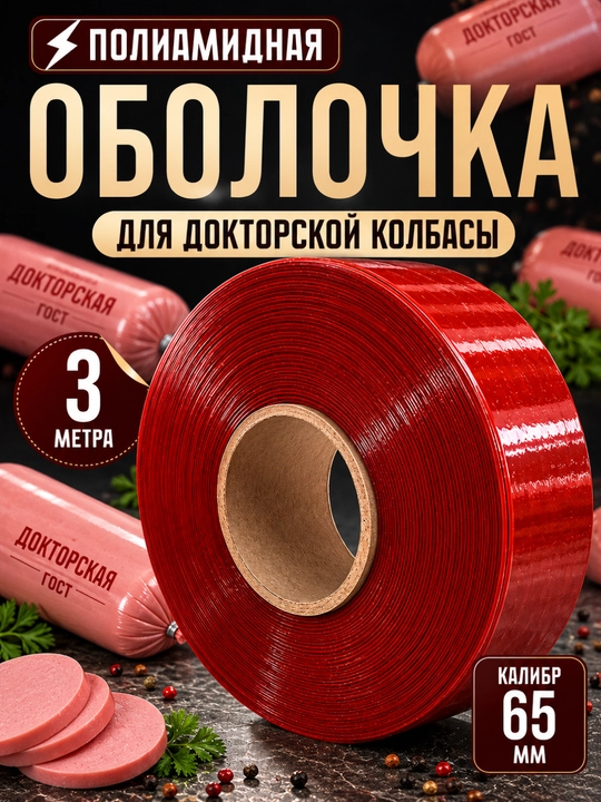 Poliamid kolbasa qobig‘i