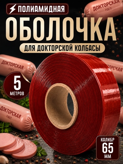 Poliamid kolbasa qobig‘i