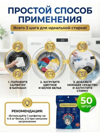 Салфетки для стирки от окрашивания DSBN, 50 шт, цветоуловитель