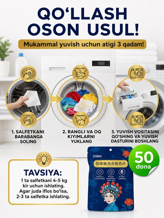 Салфетки для стирки от окрашивания DSBN, 50 шт, цветоуловитель