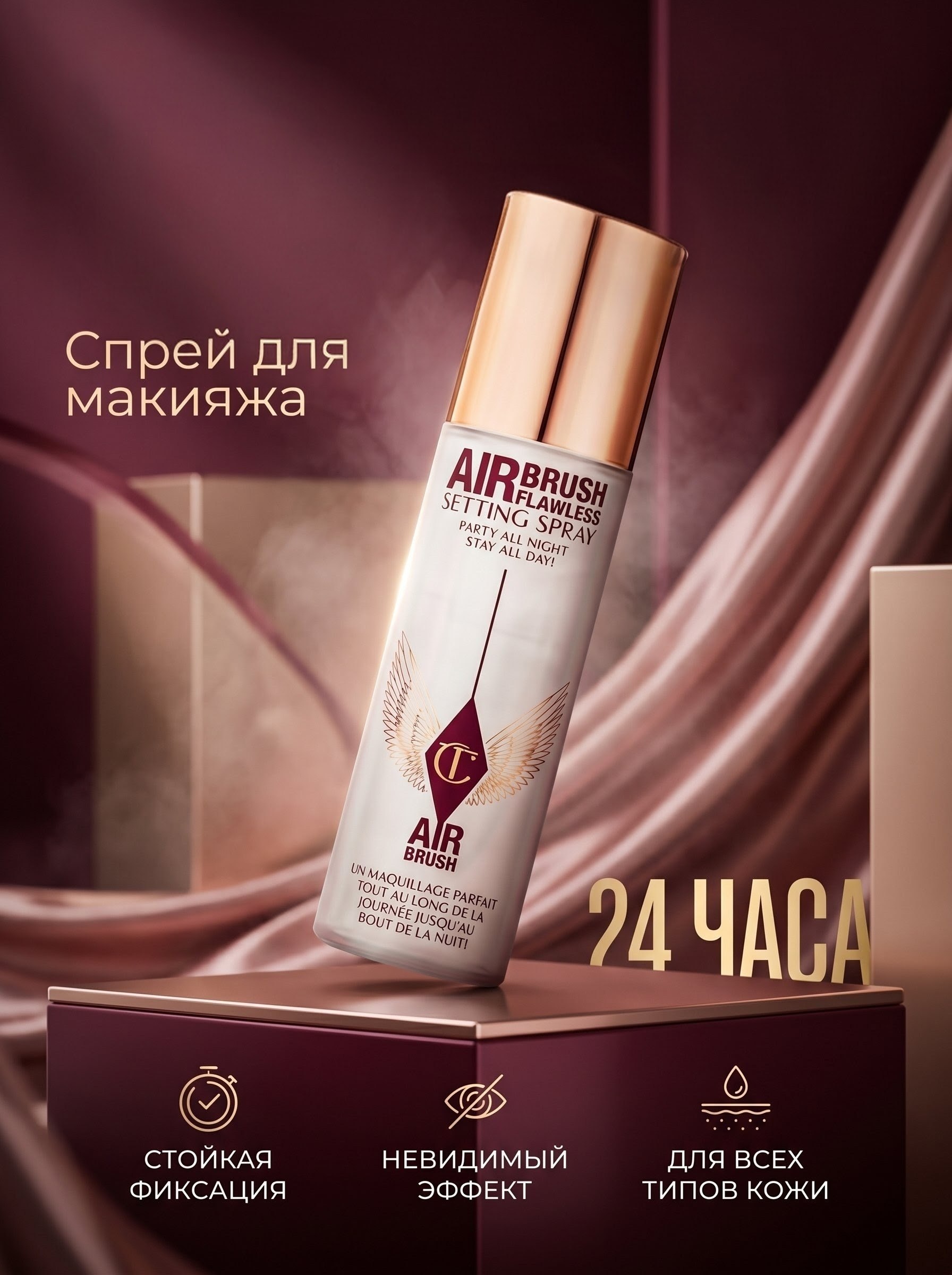 Airbrush Flawless Setting Spray - 