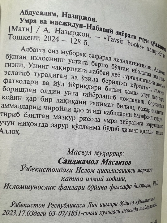 Путеводитель по Умре и посещению Мечети Пророка