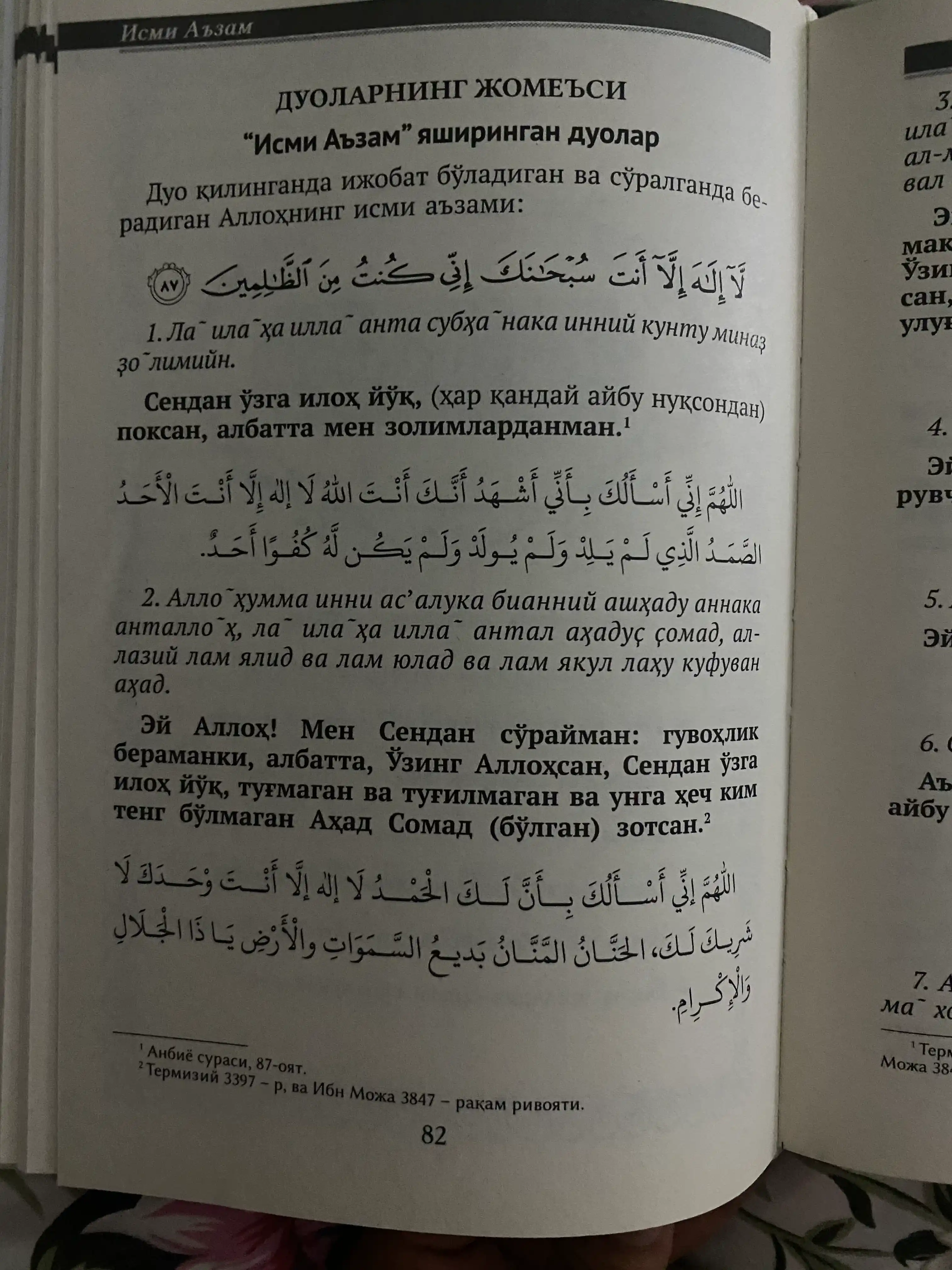 Kitob, Ismi Azam - Ali ibn Sulton Muhammad al-Qoriy al-Makkiy al-Hanafiy