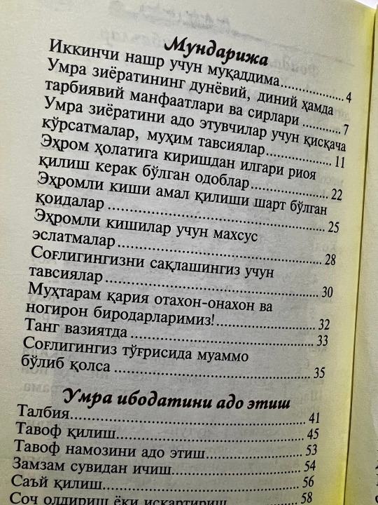 Путеводитель по Умре и посещению Мечети Пророка