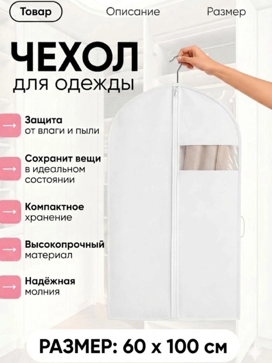 Чехол для хранения одежды, органайзер для одежды, чехол на молнии - 