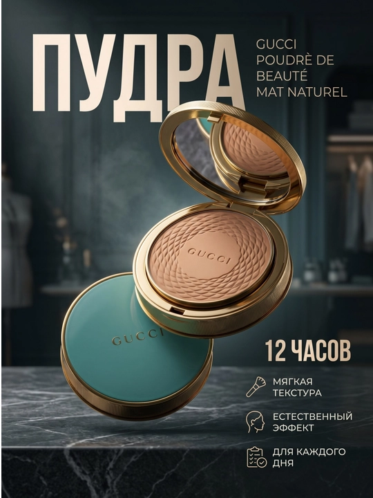 Gucci Poudré De Beauté Mat Naturel - 