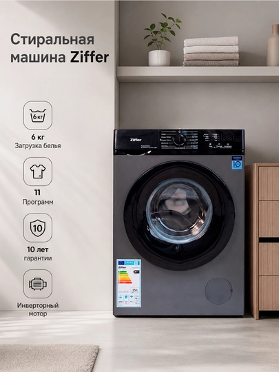 Стиральная машина автомат Ziffler BWM8-A4SDBG — SMARTSF-BWM6A4SDBG-8